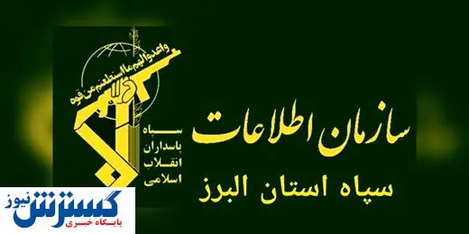 یک مقام دولتی توسط اطلاعات سپاه دستگیر شد