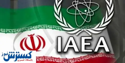 بیانیه آژانس درباره مذاکره با ایران در وین