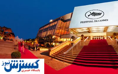 خبرهای جدید از جشنواره فیلم کن