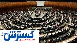 یک قطعنامه دیگر علیه ایران تصویب شد