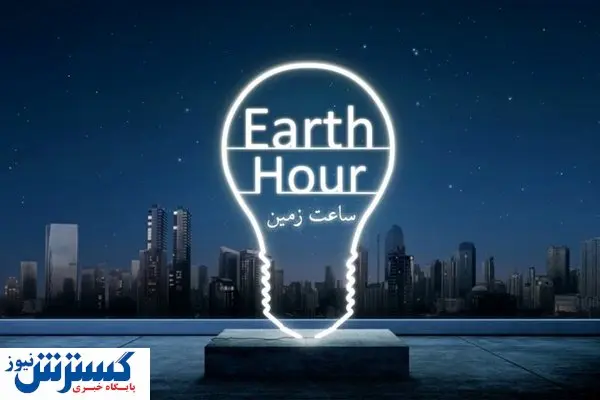 وزارت نیرو:  از ساعت 8 و نیم تا 9 و نیم امشب لامپ‌ها را خاموش کنید