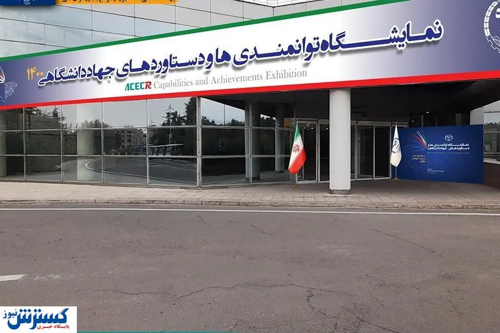 جهاد دانشگاهی دستاوردهایش را به رخ مدیران کشید