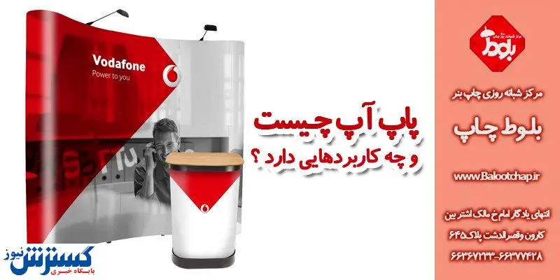 پاپ آپ چیست