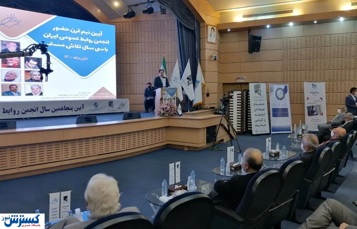 گردهمایی بزرگ فعالان روابط عمومی برگزار شد