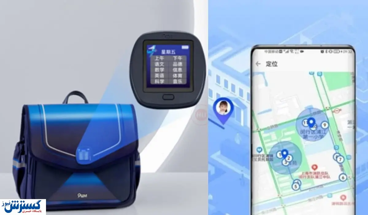 کیف مدرسه هم هوشمند شد + عکس