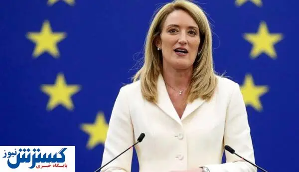 یک زن جوان رئیس پارلمان اروپا شد + عکس