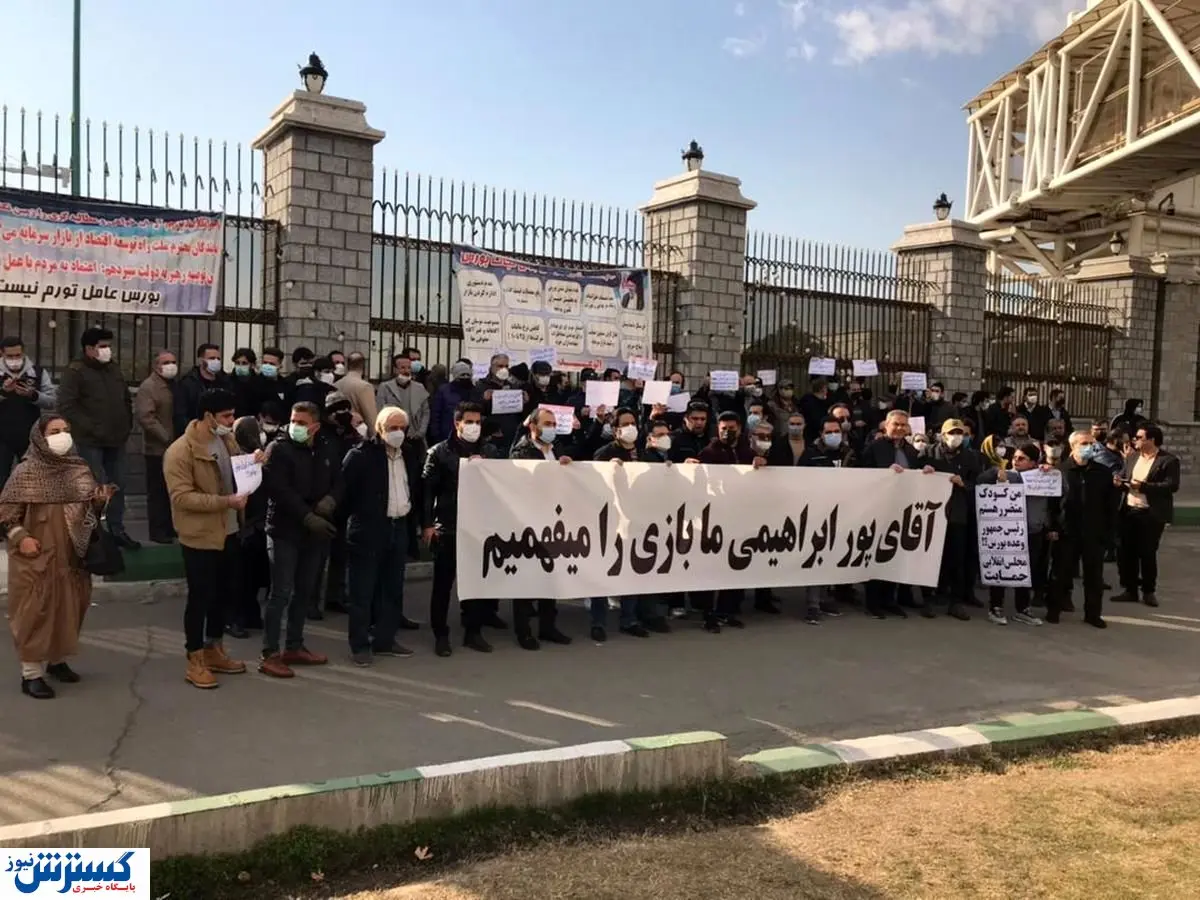 تجمع بزرگ سهامداران بورس مقابل مجلس