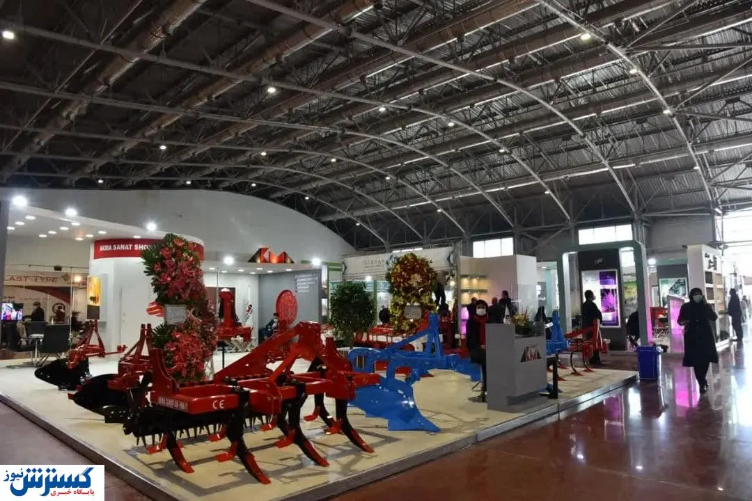 نمایشگاه بزرگ کشاورزی اصفهان در آستانه ۲۰ سالگی