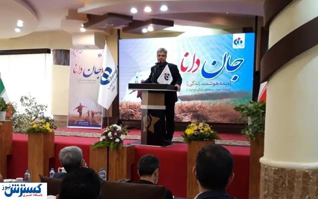 سهم بیمه‌های زندگی بیمه دانا به ۲۰ درصد خواهد رسید