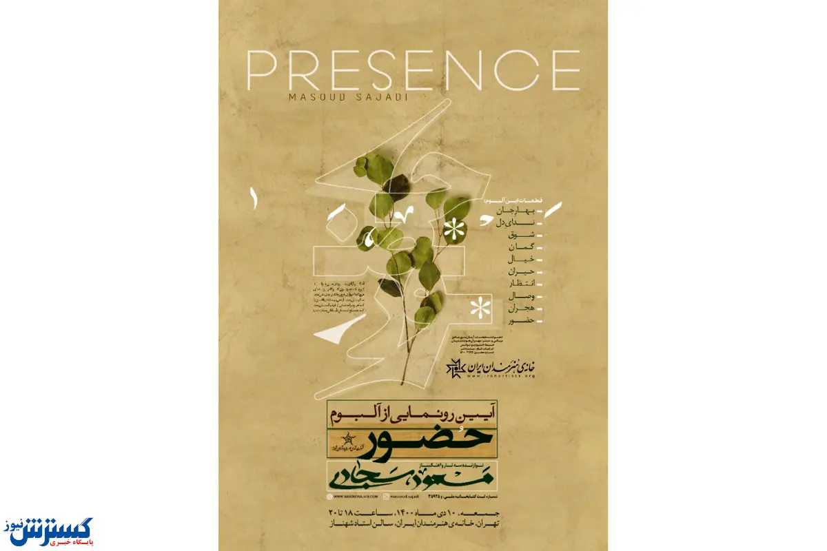 تکنوازی های آهنگساز جوان آلبوم شد