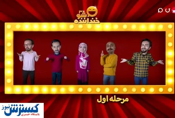 نتایج شب دوم مسابقه خنداننده شو در خندوانه