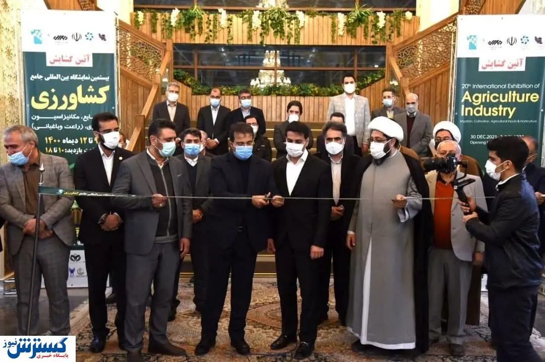 آغاز به کار نمایشگاه بزرگ کشاورزی اصفهان