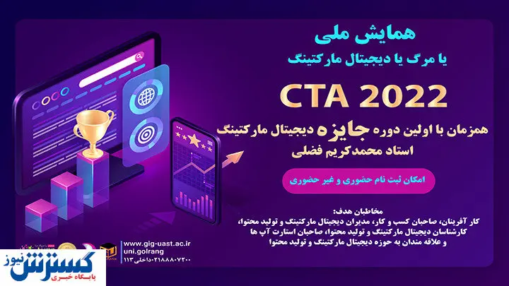 همایش ملی «یا مرگ یا دیجیتال مارکتینگ» برگزار خواهد شد