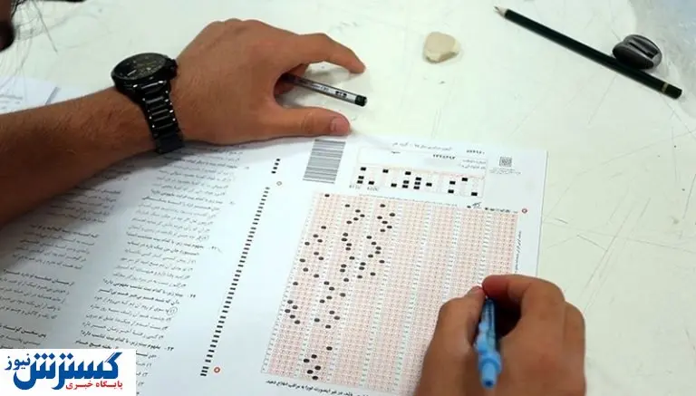 منابع حذفی کنکور ۱۴۰۱ اعلام شد