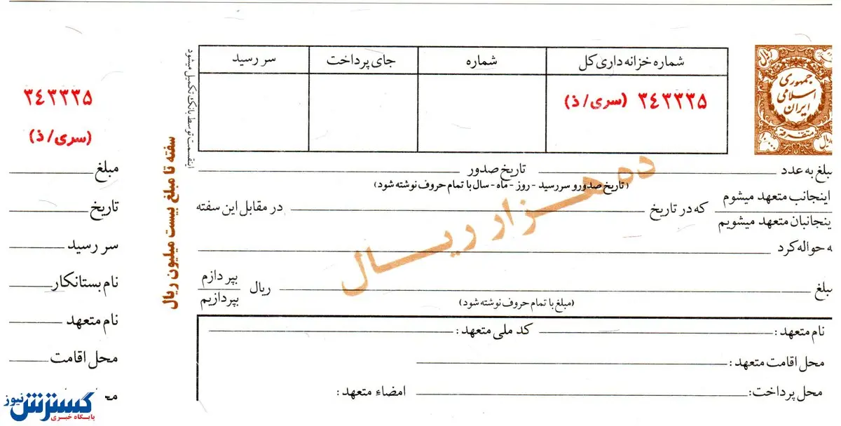 خرید سفته از این تاریخ اینترنتی می شود