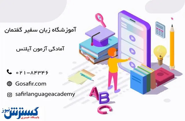 چگونه در آزمون آیلتس موفق شویم؟