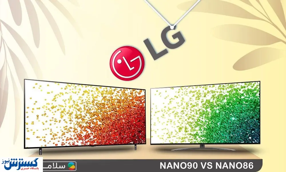 بهترین تلویزیون های نانوسل سال ۲۰۲۱ ال جی بازار را بهتر بشناسیم