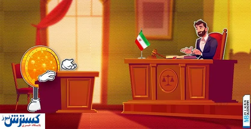 تکلیف مالباختگان رمزارز غیر قانونی روشن شد