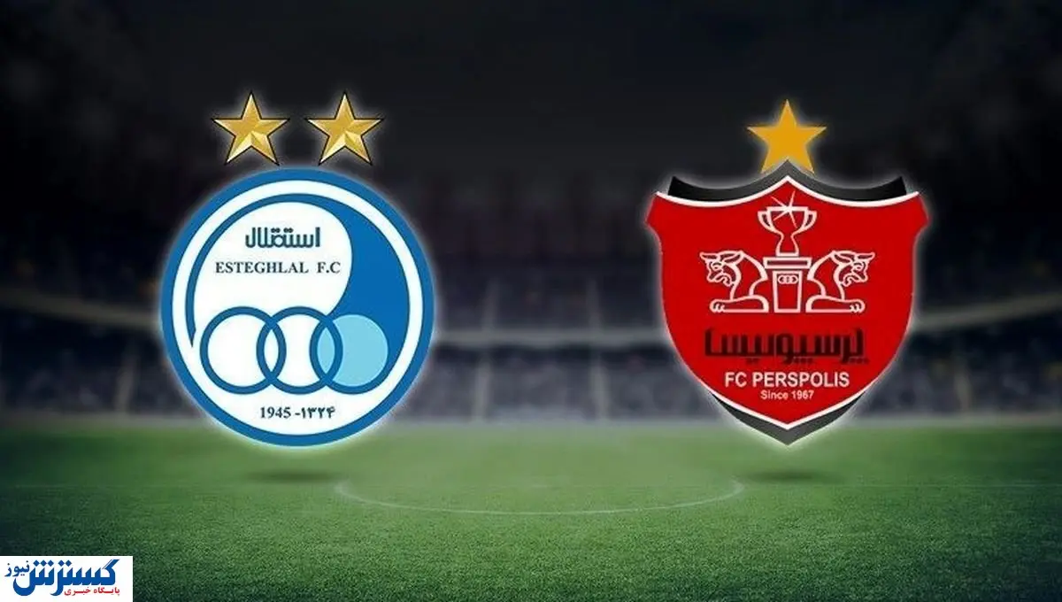 جزییاتی از صورت‌های مالی استقلال و پرسپولیس