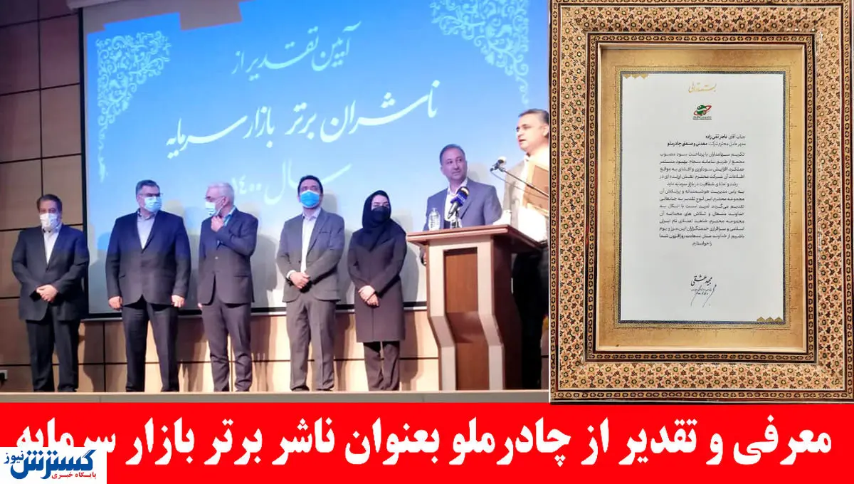 تقدیر از مدیرعامل چادرملو + عکس