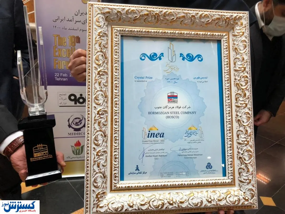 افتخار آفرینی فولاد هرمزگان و فولاد مبارکه در نوزدهمین همایش تعالی سازمانی