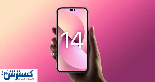 جزئیات مهمی از گوشی های آیفون ۱۴