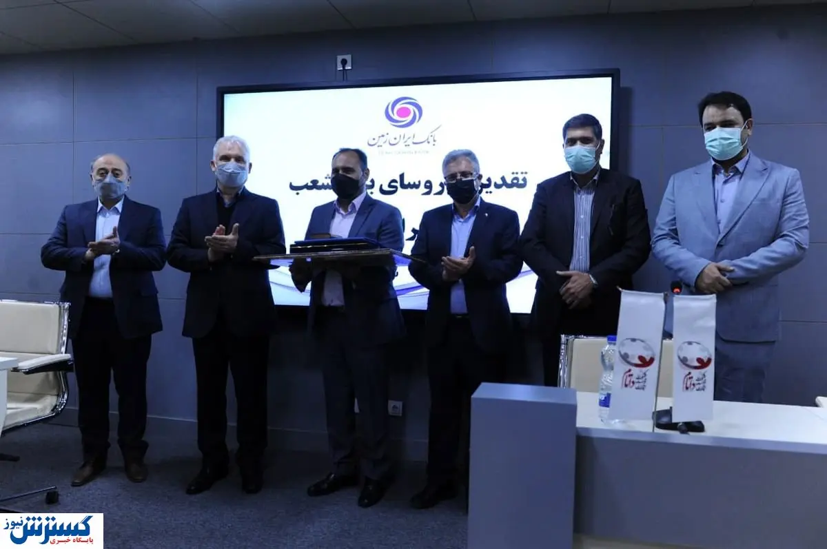 گردهمایی روسای برتر شعب بانک ایران زمین