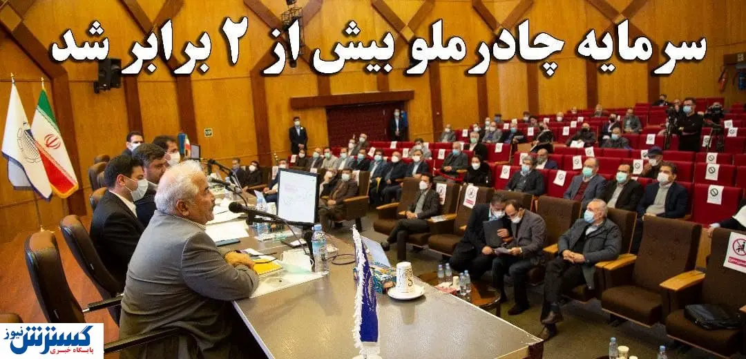 سرمایه چادرملو بیش از ۲ برابر شد