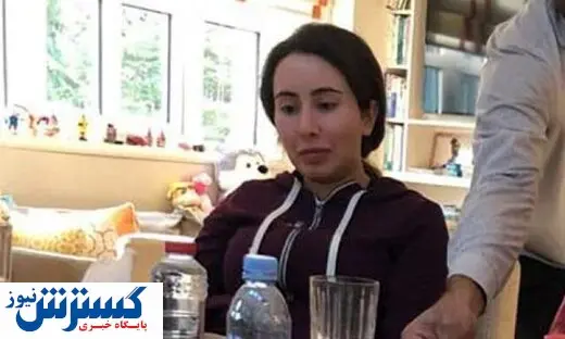 آخرین وضعیت دختر گروگان گرفته شده حاکم دبی