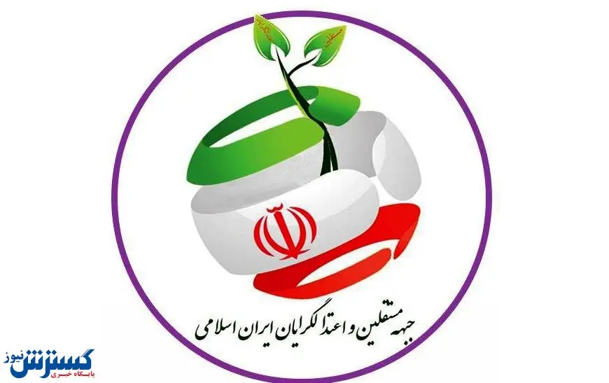 جبهه مستقلین برای انتخابات دست به کار شد