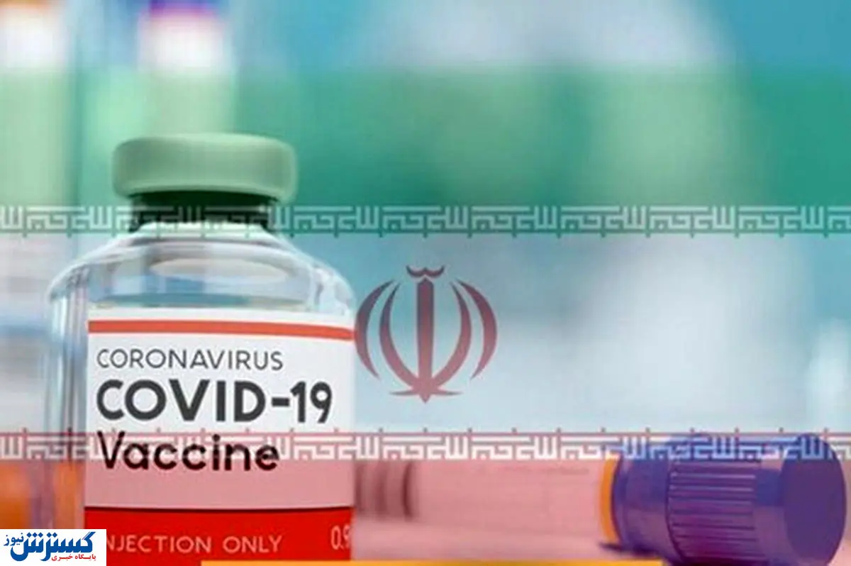 ثبتنام داوطلبان برای واکسن ایرانی کلید خورد