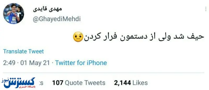 کری خوانی جالب قایدی برای پرسپولیسی ها