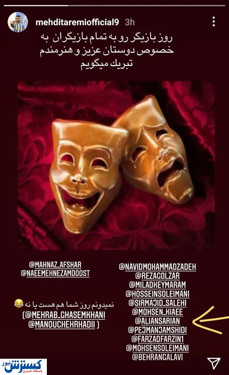 تبریک عجیب طارمی به مرحوم انصاریان!