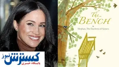 حرکت جدید عروس جنجالی خانواده سلطنتی انگلستان