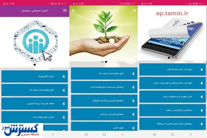 راهنمای الکترونیکی تامین اجتماعی دیجیتال عرضه شد