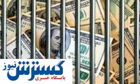 بخشی از پول های بلوکه شده ایران آزاد می شود؟