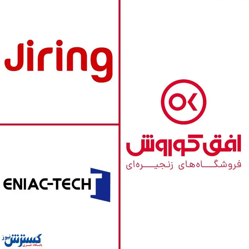 پذیرش کیف پول جیرینگ در فروشگاه های افق کوروش