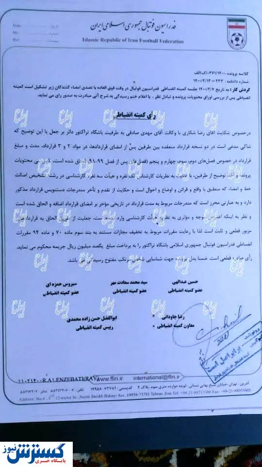 دستکاری در دو قراداد؛ تراکتور در آستانه محرومیت سنگین