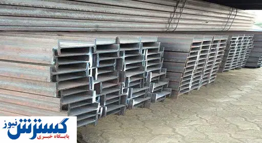 عرضه مقاطع طویل فولادی در بورس کالا