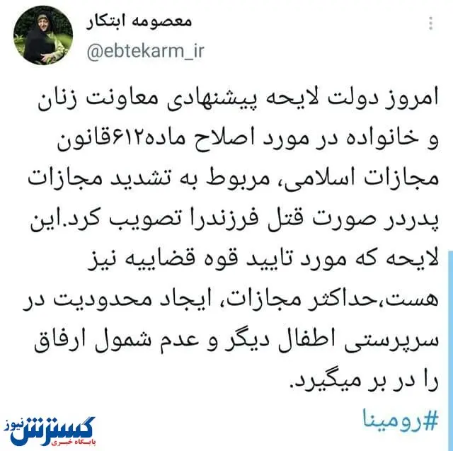 اشد مجازات برای فرزندکشی تصویب شد!