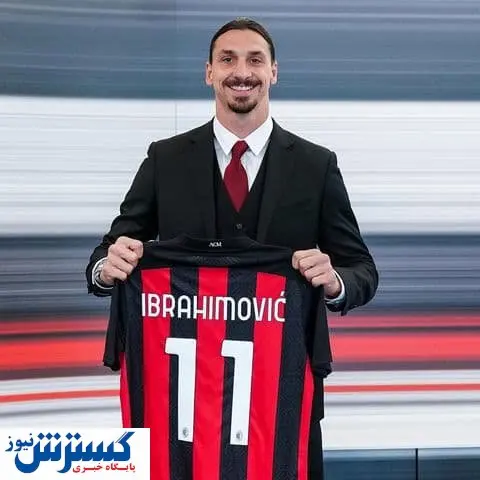 زلاتان در میلان می ماند + عکس