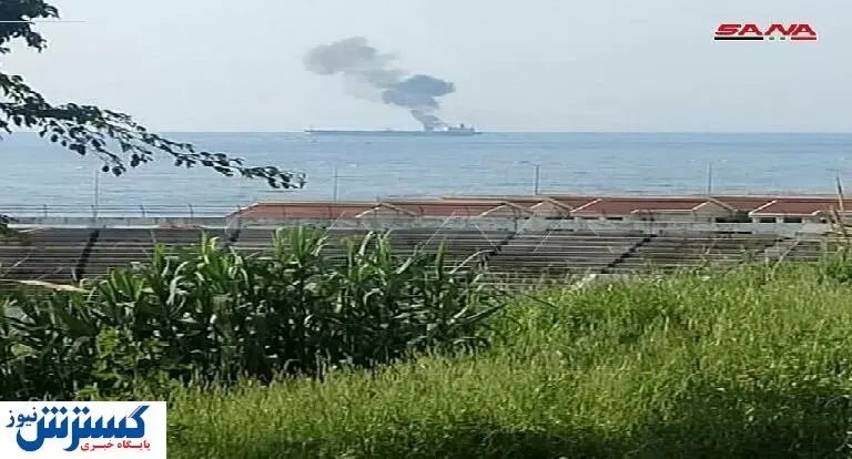 آخرین خبرها از نفتکش هدف گرفته شده در سوریه