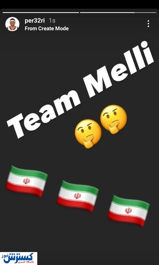 یک امریکایی در تیم ملی ایران؟!