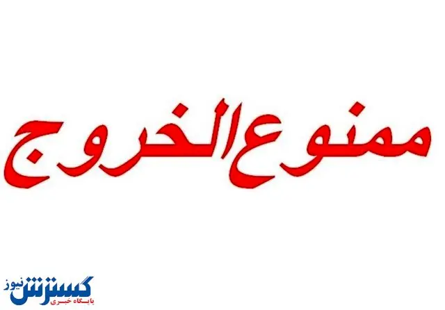 اقدام قوه قضاییه علیه منتشرکنندگان فایل صوتی ظریف