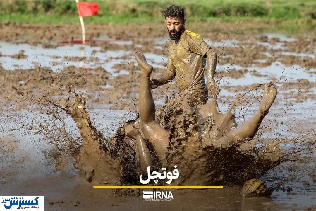 گزارش تصویری جالب از مسابقات فوتچل