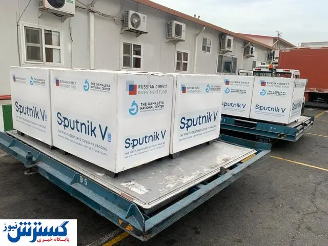 جزئیات دریافت هشتمین محموله واکسن روسی