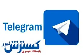 تقلب تلگرامی برای نامزدها جرم است!