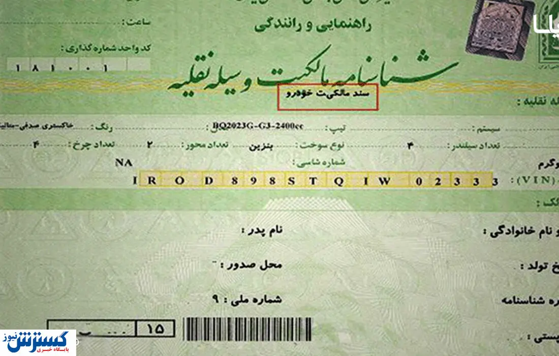 برگ سبز خودرو دوباره شر شد!