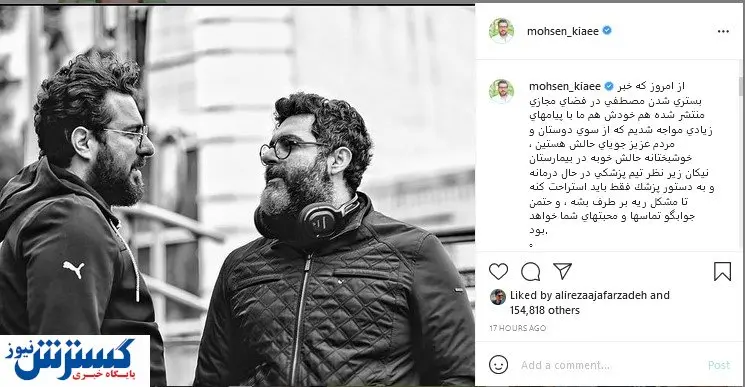 محسن کیایی از آخرین وضعیت کرونایی برادرش گفت
