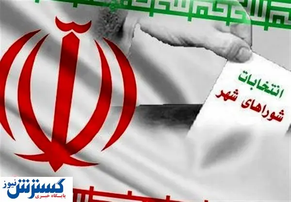 اعلام لیست نامزدهای شورای وحدت برای انتخابات شورای شهر